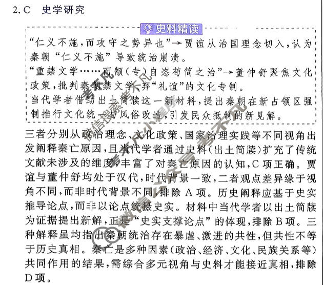 [金考卷·百校联盟]2026届高三年级10-12月考情信息卷(一)1历史(河南)答案