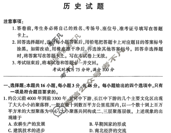 [百师联盟]2026届高三年级12月月考历史(百B)试题