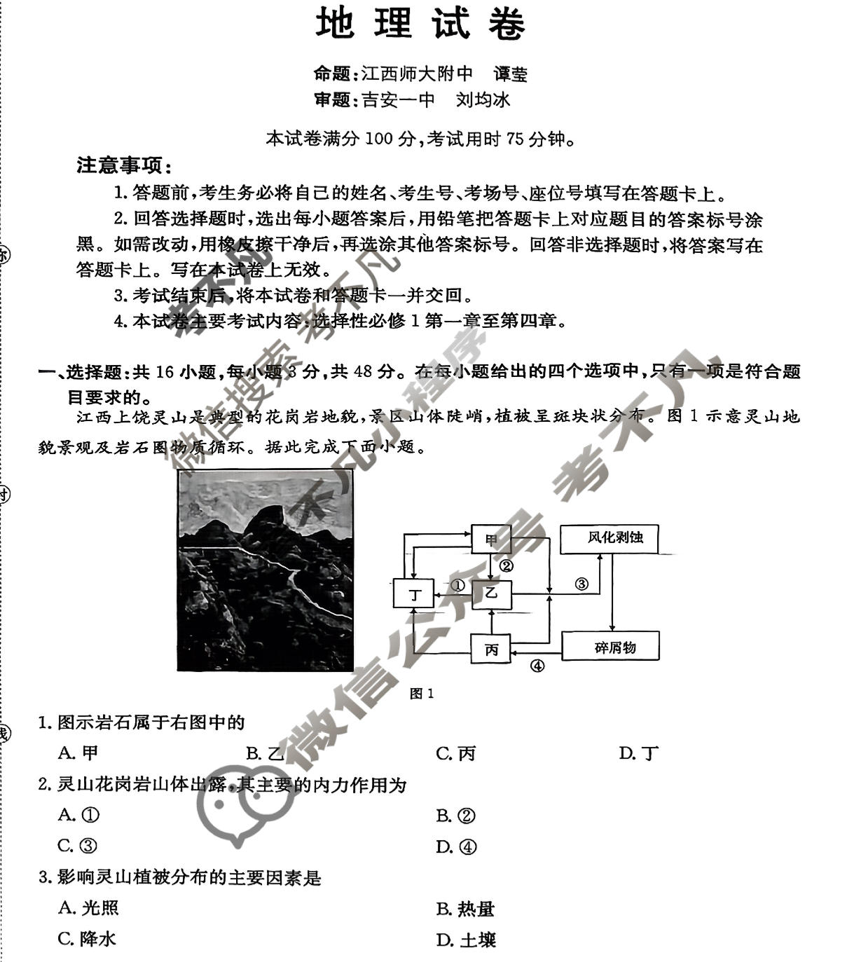 金太阳江西省2025年“三新”协同教研共同体高二联考(12.17)地理试题
