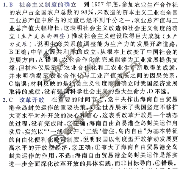 [金考卷·百校联盟]2026届8省名师联合命制高考预测卷(五)5政治(河南)答案