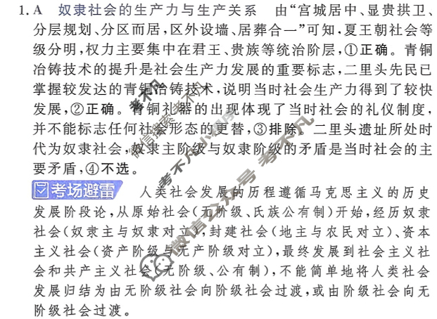 [金考卷·百校联盟]2026届8省名师联合命制高考预测卷(八)8政治(河南)答案