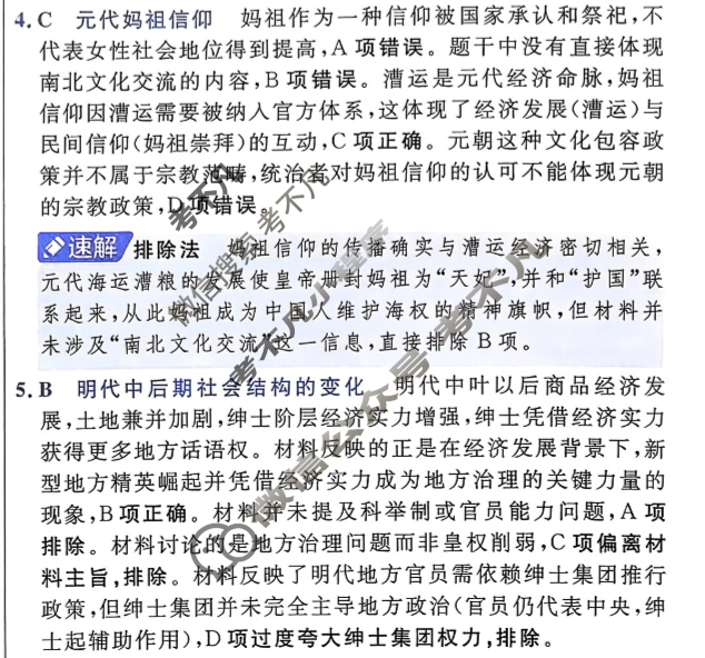 [金考卷·百校联盟]2026届8省名师联合命制高考预测卷(七)7历史(河南)答案