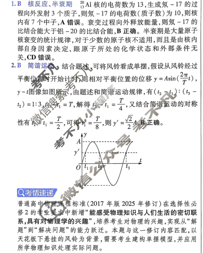 [金考卷·百校联盟]2026届8省名师联合命制高考预测卷(九)9物理(河南)答案