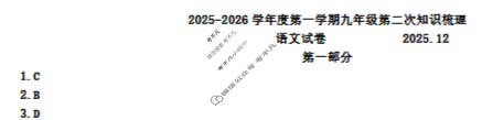 唐山市2025-2026学年第一学期九年级第二次校内学业水平评估(2025.12)语文答案