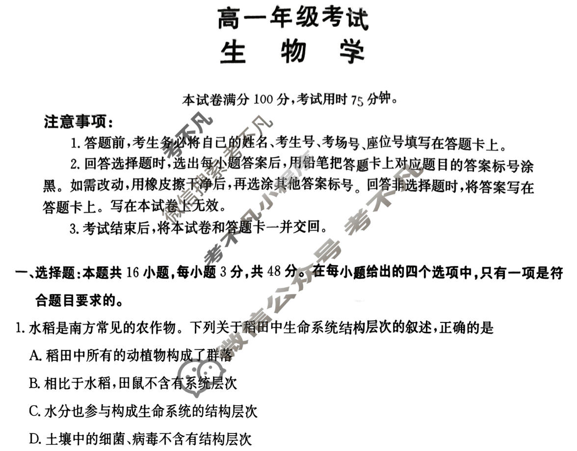 陕西省金太阳2025-2026学年高一年级考试(12.16)生物试题