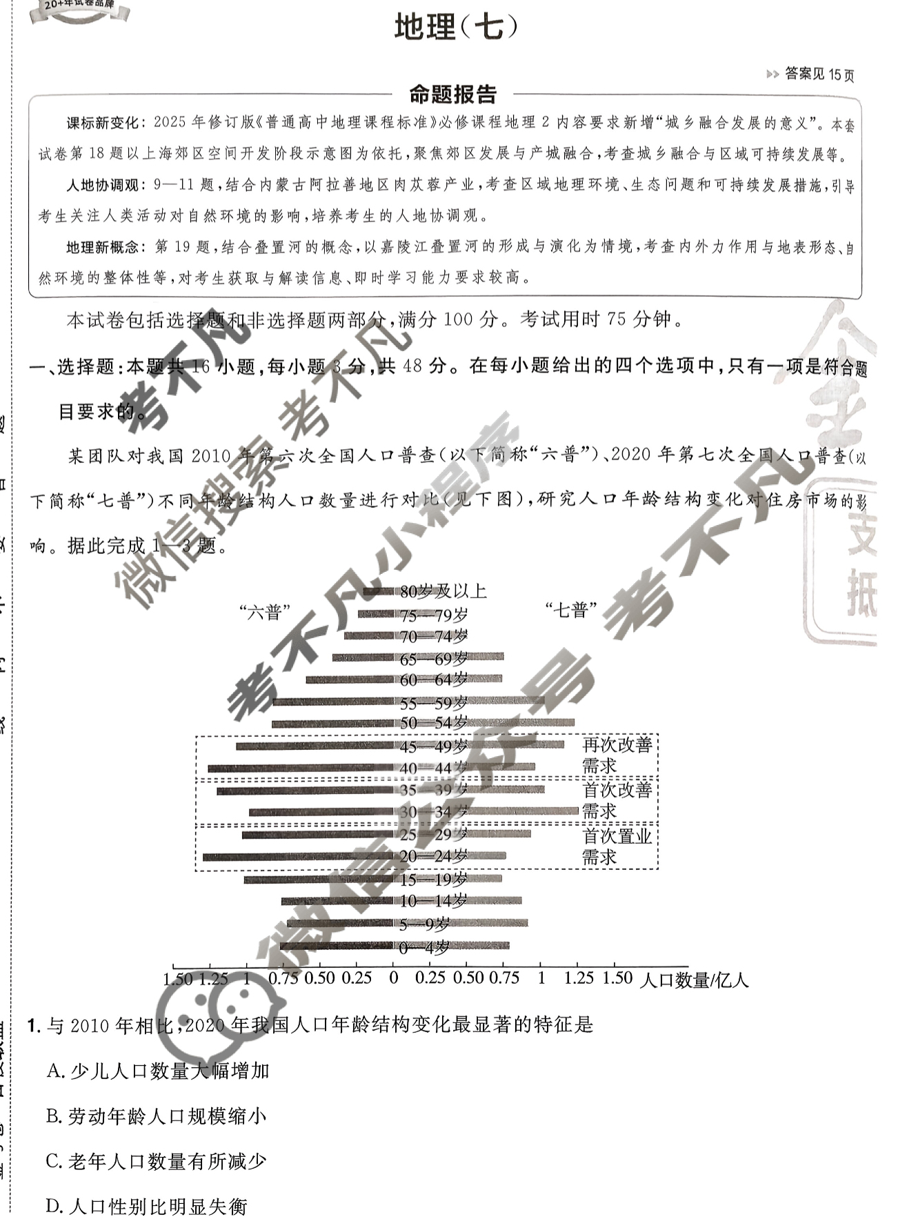 [金考卷·百校联盟]2026届8省名师联合命制高考预测卷(七)7地理(河南)试题
