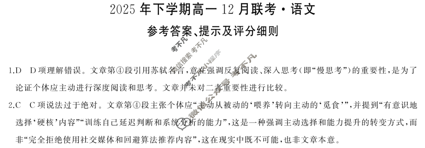 [湖南省天壹]2025年下学期高一12月联考语文答案