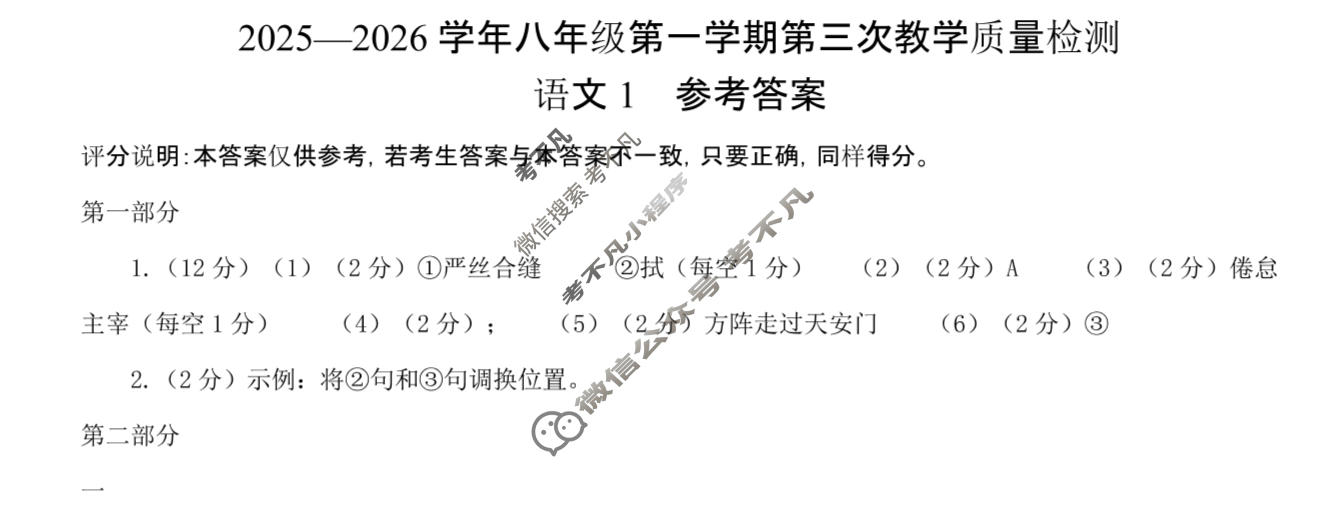 [思博]河北省2025-2026学年八年级第一学期第三次教学质量检测(12月)语文答案