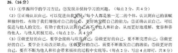 唐山市2025-2026学年第一学期七年级第二次校内学业水平评估(2025.12)道德与法治答案