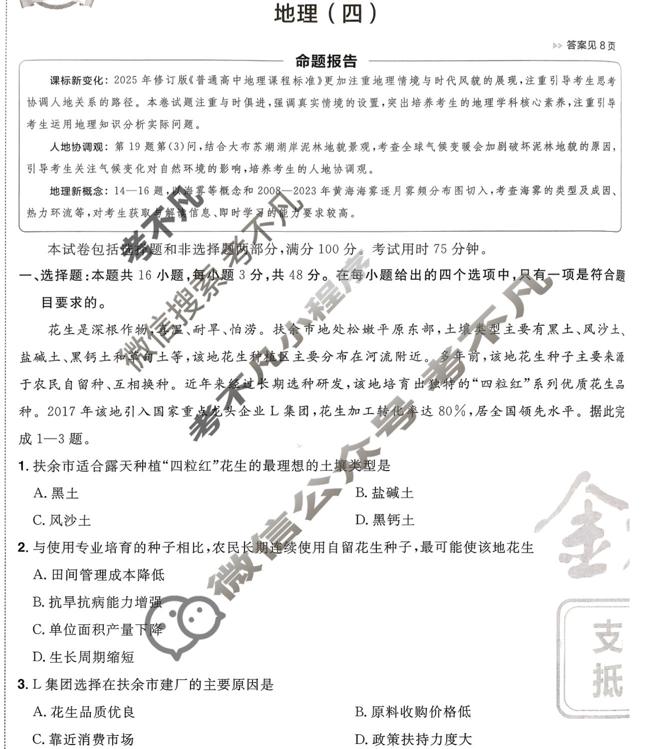 [金考卷·百校联盟]2026届8省名师联合命制高考预测卷(四)4地理(河南)试题