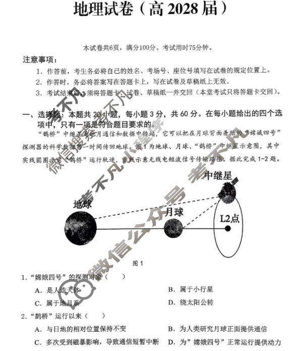 重庆市名校联盟2025-2026学年高一上学期第二次联合考试地理试题