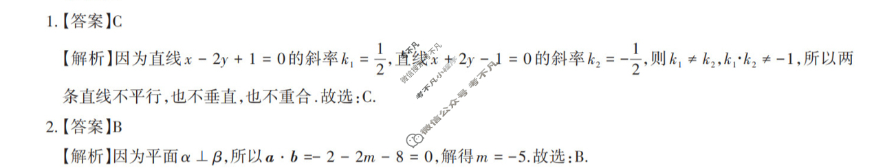 [三重教育]2025-2026学年山西省高二12月阶段性检测数学A答案