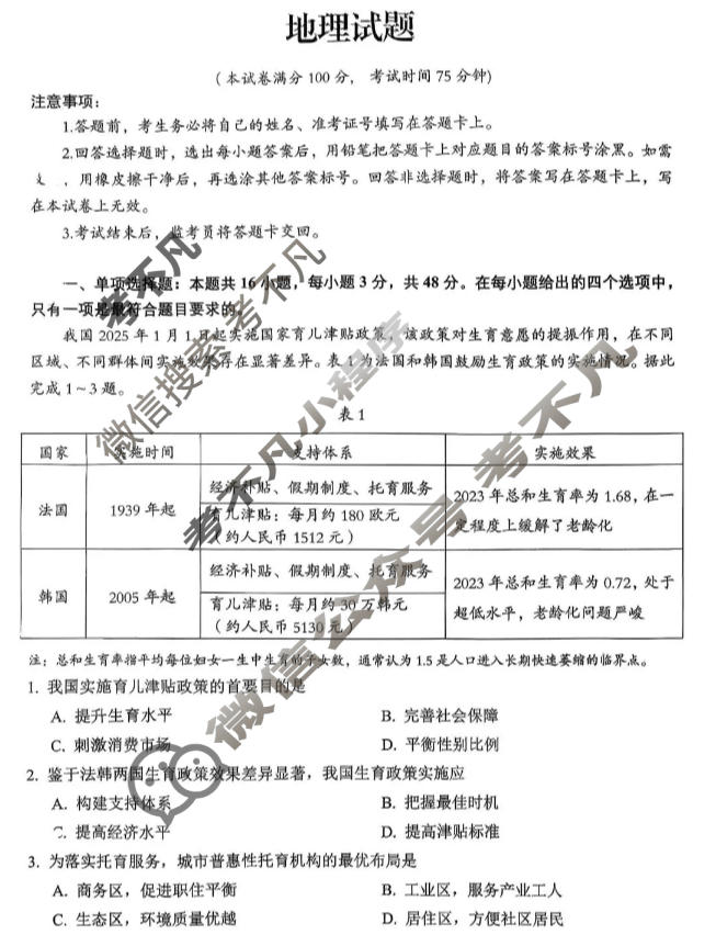 四川省达州市普通高中2026届第一次诊断性测试(达州一诊)地理试题