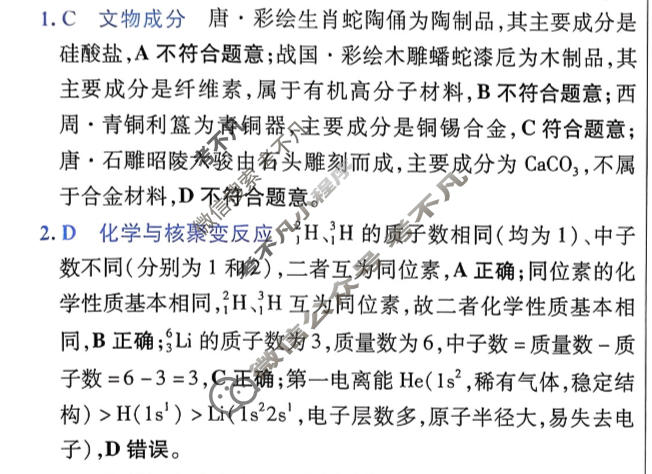 [金考卷·百校联盟]2026届高三年级10-12月考情信息卷(一)1化学(河南)答案