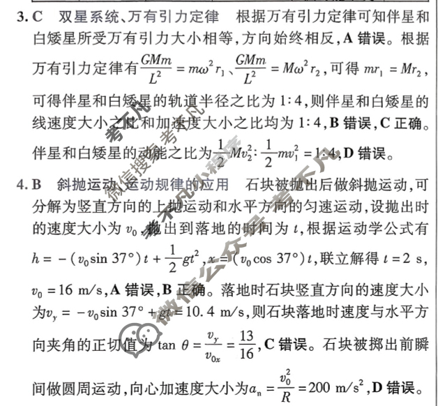 [金考卷·百校联盟]2026届8省名师联合命制高考预测卷(四)4物理(河南)答案