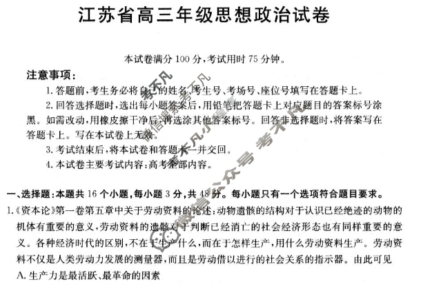 江苏省金太阳2026届高三年级12月联考(12.17)政治试题