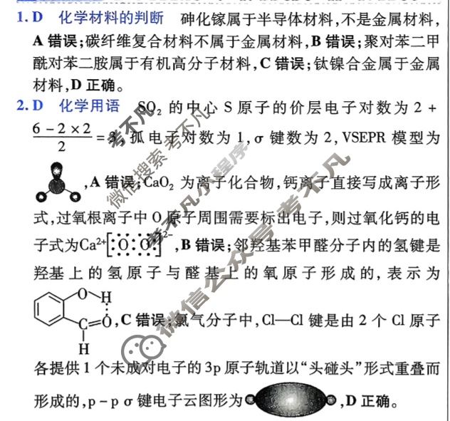 [金考卷·百校联盟]2026届8省名师联合命制高考预测卷(七)7化学(河南)答案