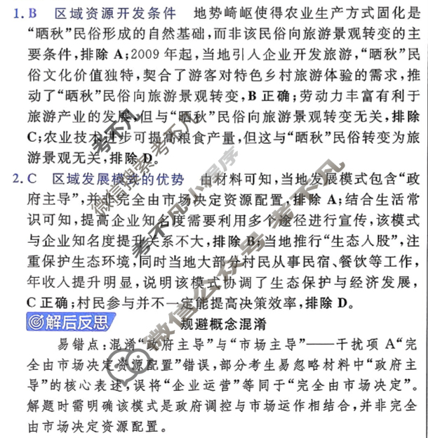 [金考卷·百校联盟]2026届8省名师联合命制高考预测卷(十)10地理(河南)答案