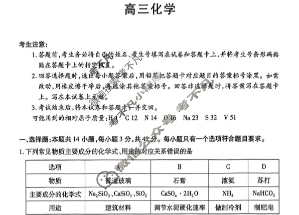 [天一大联考]2026届安徽省高三12月联考化学B卷试题