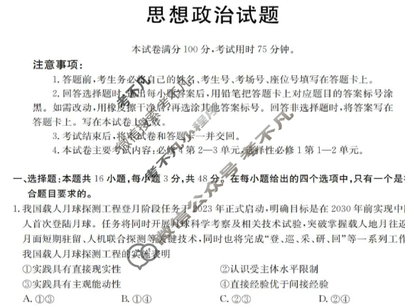 辽宁省金太阳2025-2026学年度上学期协作校高二第二次考试(12.18)政治试题