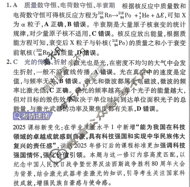 [金考卷·百校联盟]2026届8省名师联合命制高考预测卷(三)3物理(河南)答案