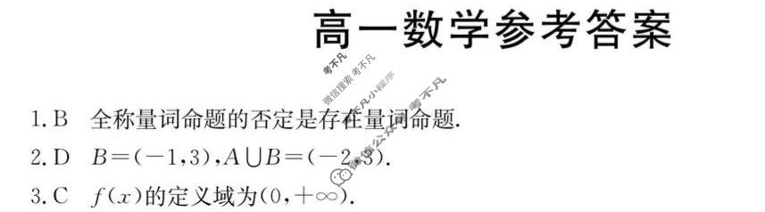 广东省金太阳2025-2026学年高一上学期联考(12.16)数学答案