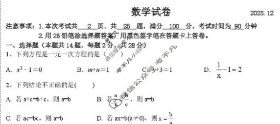 唐山市2025-2026学年第一学期七年级第二次校内学业水平评估(2025.12)数学试题