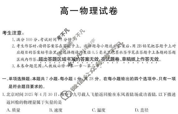 广西2025年秋季学期高一"4+N"联盟学校期中考试(6081A)(12月)物理试题