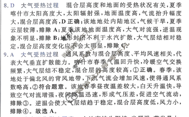 [金考卷·百校联盟]2026届8省名师联合命制高考预测卷(四)4地理(河南)答案
