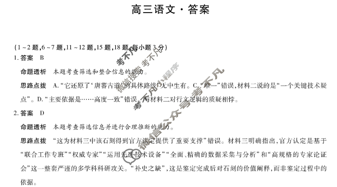 [天一大联考]2026届安徽省高三12月联考语文答案