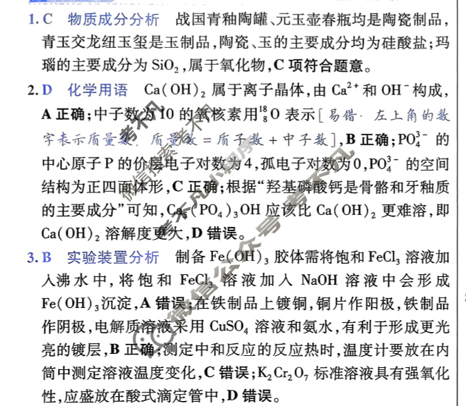 [金考卷·百校联盟]2026届8省名师联合命制高考预测卷(八)8化学(河南)答案