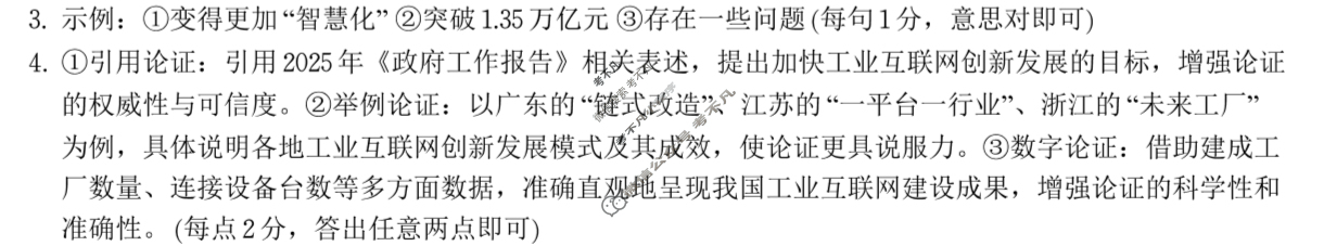 [皖江名校联盟]2026届高三质量检测(D-026)语文答案