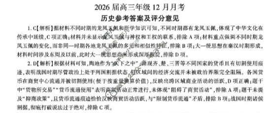 [百师联盟]2026届高三年级12月月考历史(百A)答案