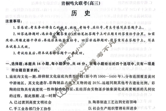 [青桐鸣]2026届普通高等学校招生全国统一考试 青桐鸣联考(高三)(12月)历史试题