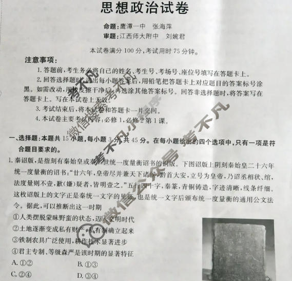 金太阳江西省2025年“三新”协同教研共同体高一联考(12.17)政治试题