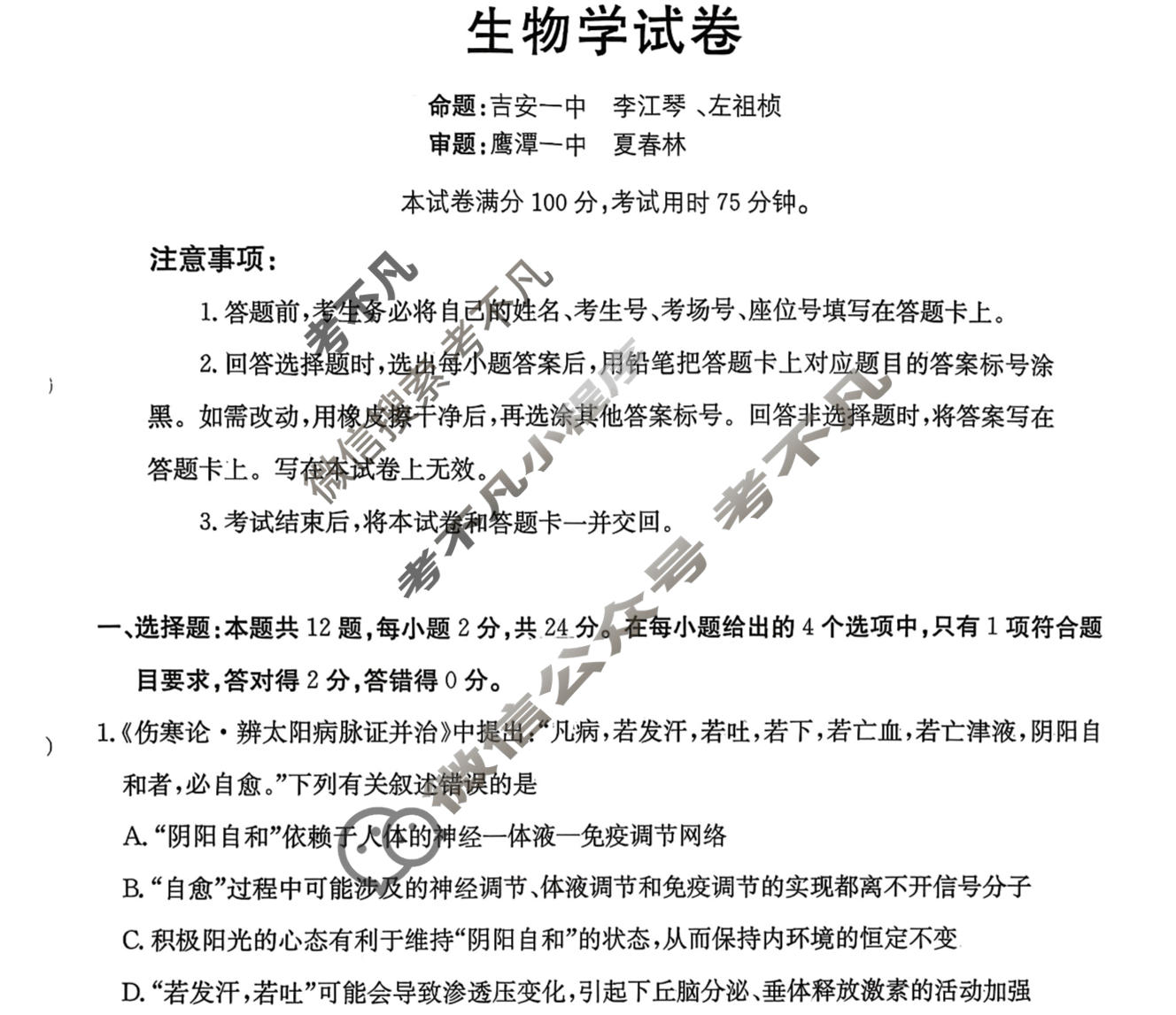 金太阳江西省2025年“三新”协同教研共同体高二联考(12.17)生物试题