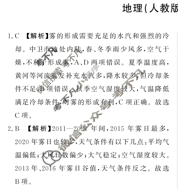 [青桐鸣]2026届普通高等学校招生全国统一考试 青桐鸣联考(高三)(12月)地理(人教版)答案