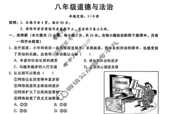 河北省2025-2026学年第一学期初二阶段练习二道德与法治试题