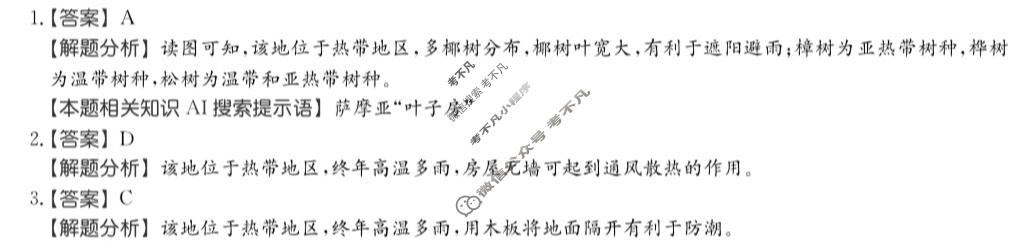 2026年全国100所名校高考模拟金典卷·地理[●新高考·JD·地理-GS](一)1答案