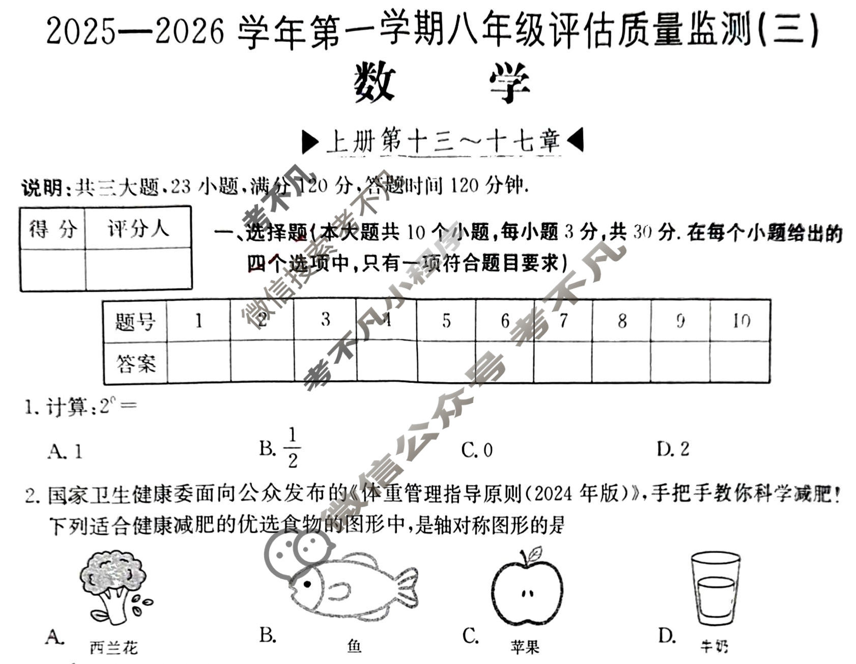 2025-2026学年山西省第一学期八年级评估质量监测(三)3数学试题