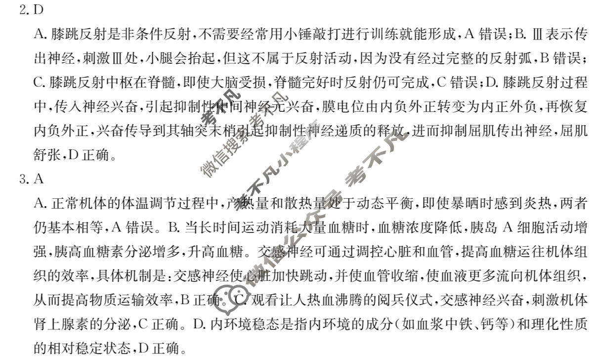 金太阳江西省2025年“三新”协同教研共同体高二联考(12.17)生物答案