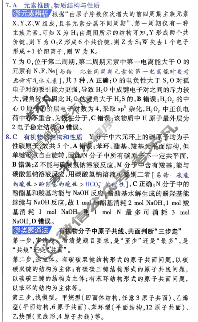 [金考卷·百校联盟]2026届8省名师联合命制高考预测卷(五)5化学(河南)答案