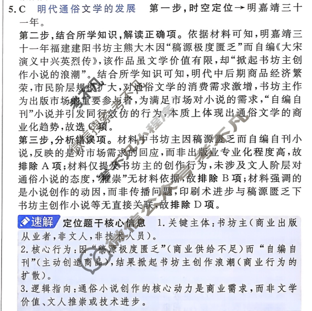 [金考卷·百校联盟]2026届8省名师联合命制高考预测卷(五)5历史(河南)答案