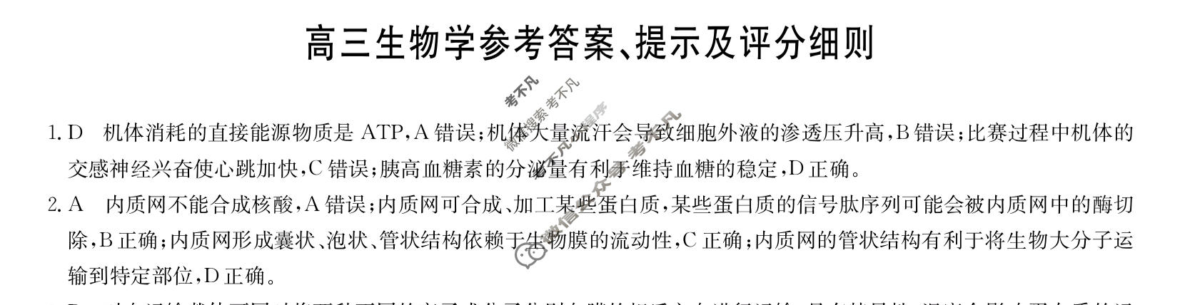 [九师联盟]2026届12月高三联考专版(H)生物答案