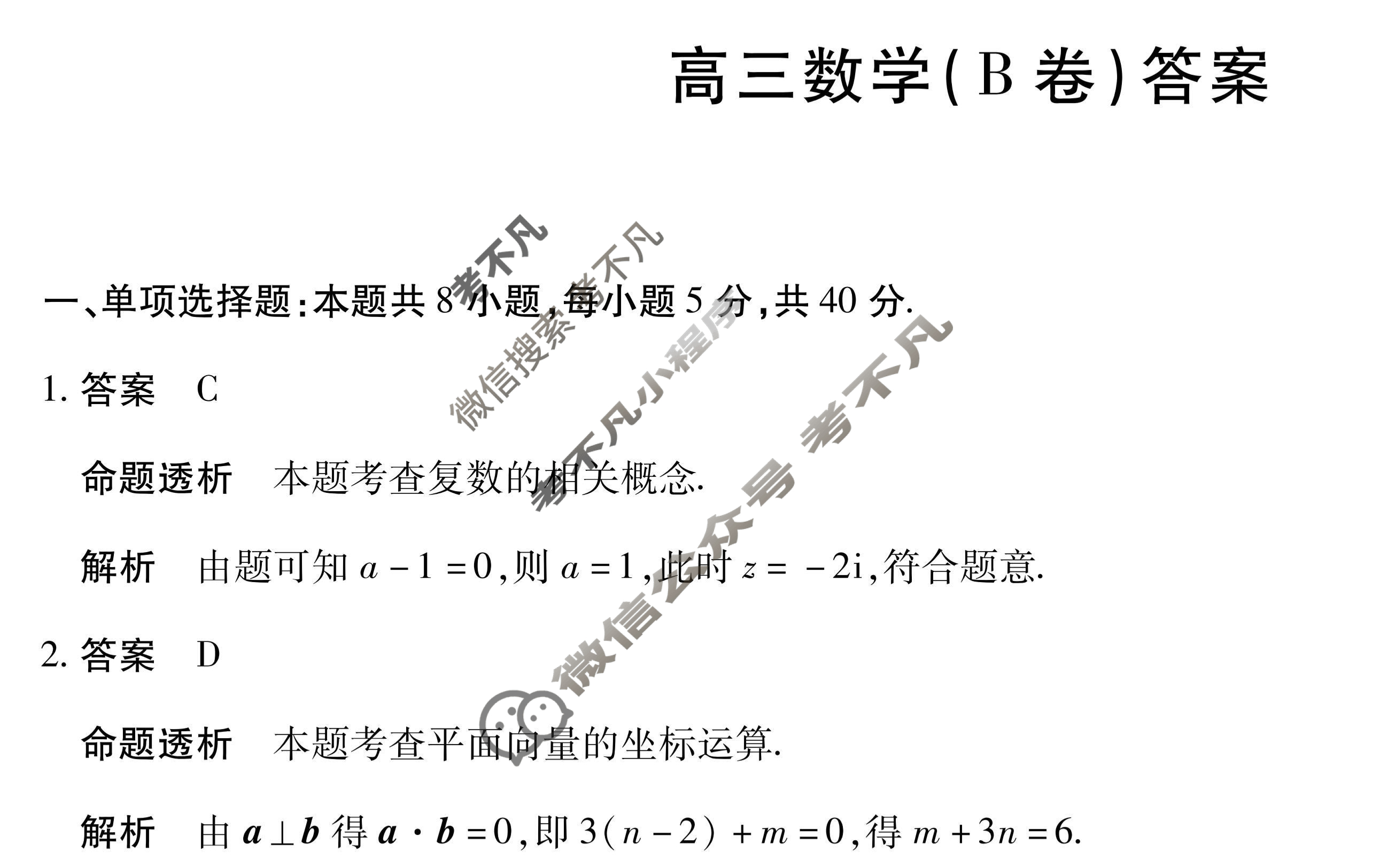 [天一大联考]2026届安徽省高三12月联考数学B卷答案