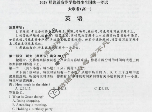 [青桐鸣]2028届普通高等学校招生全国统一考试 青桐鸣联考(高一)(12月)英语试题