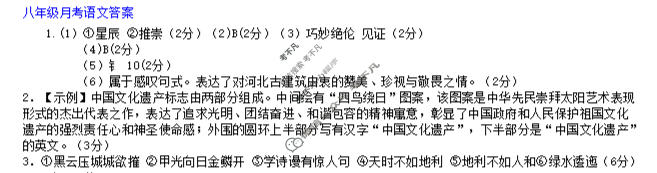 唐山市2025-2026学年第一学期八年级第二次校内学业水平评估(2025.12)语文答案