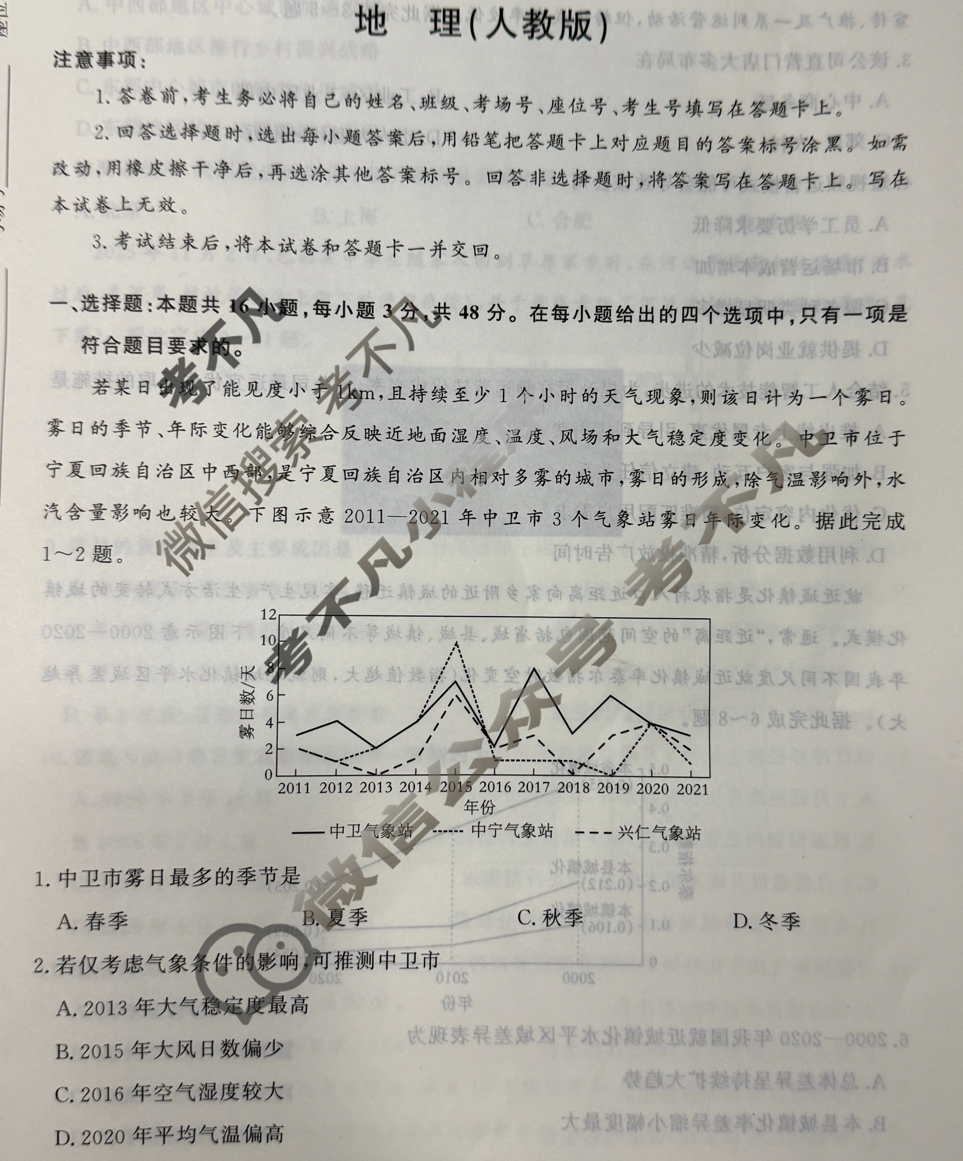 [青桐鸣]2026届普通高等学校招生全国统一考试 青桐鸣联考(高三)(12月)地理(人教版)试题
