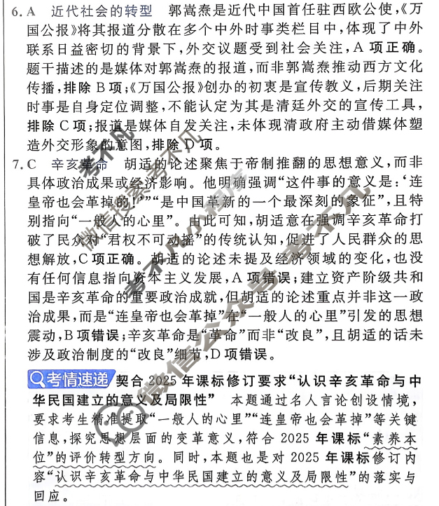 [金考卷·百校联盟]2026届8省名师联合命制高考预测卷(九)9历史(河南)答案