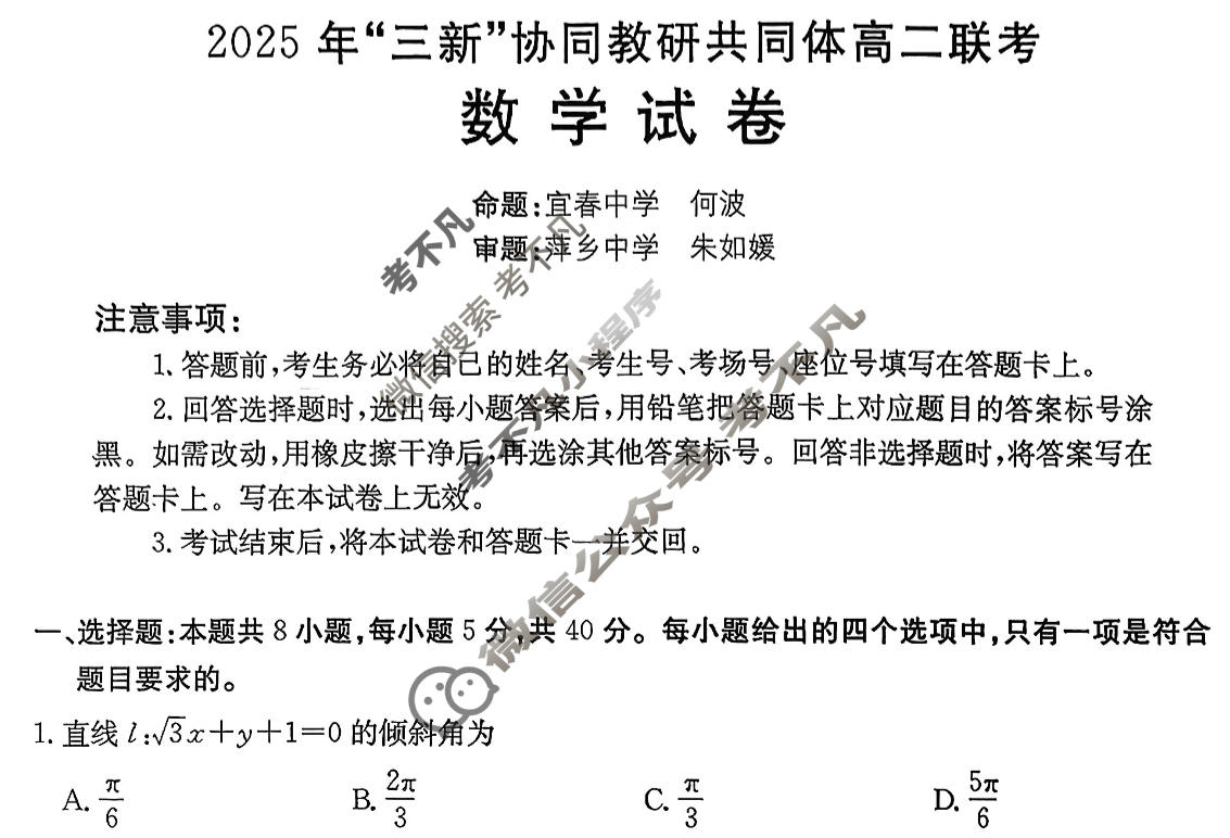 金太阳江西省2025年“三新”协同教研共同体高二联考(12.17)数学试题